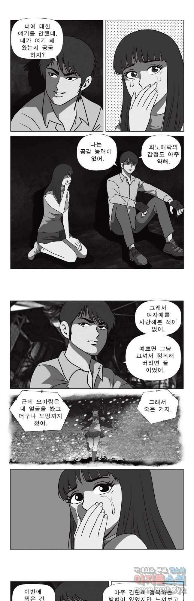 고행석 악질의 전설 5탄 정복자 52화 8
