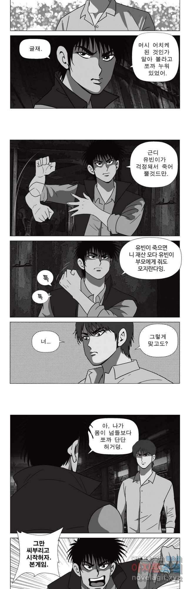 고행석 악질의 전설 5탄 정복자 52화 12