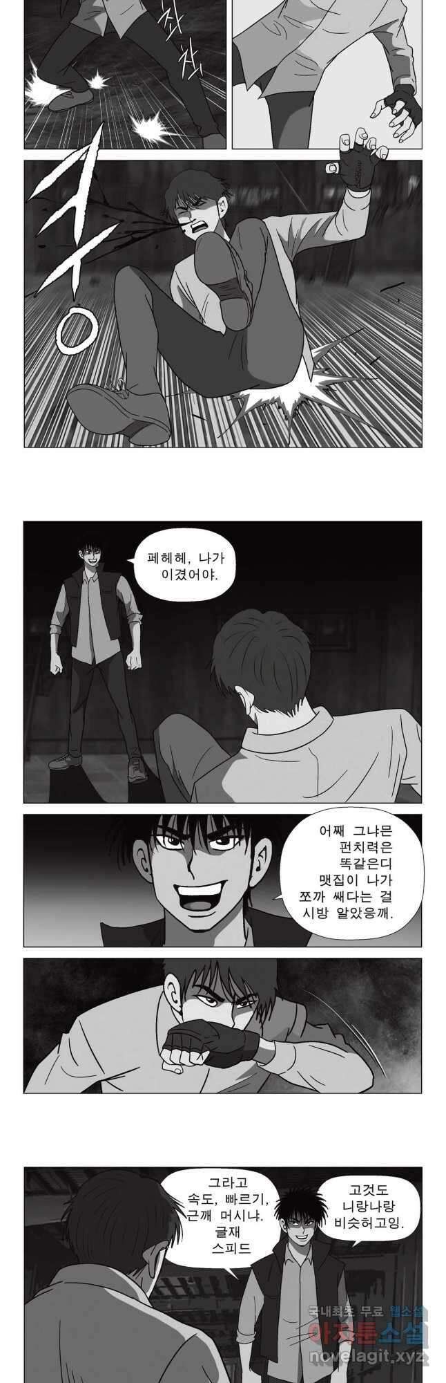 고행석 악질의 전설 5탄 정복자 52화 19