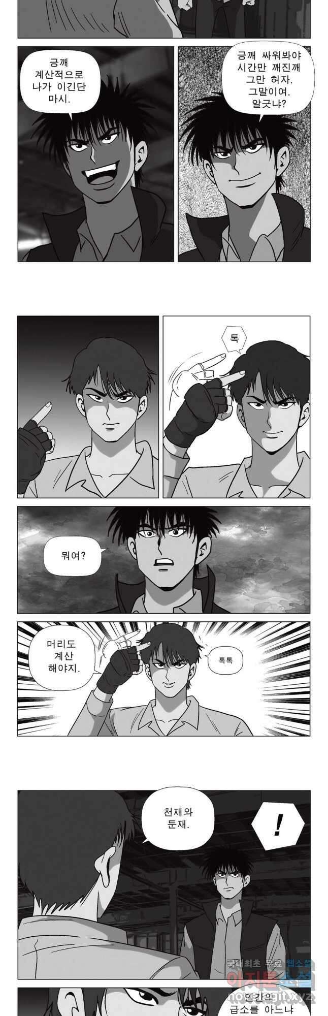 고행석 악질의 전설 5탄 정복자 52화 20