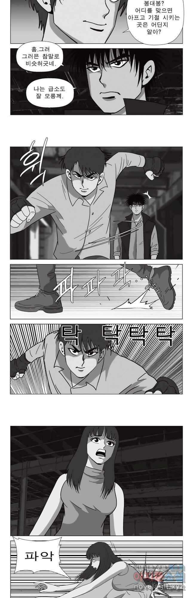 고행석 악질의 전설 5탄 정복자 52화 21