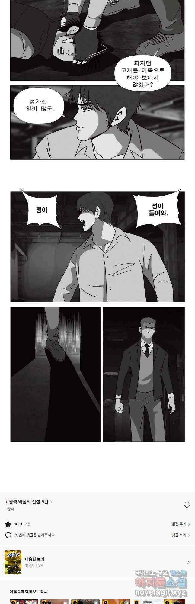 고행석 악질의 전설 5탄 정복자 52화 27