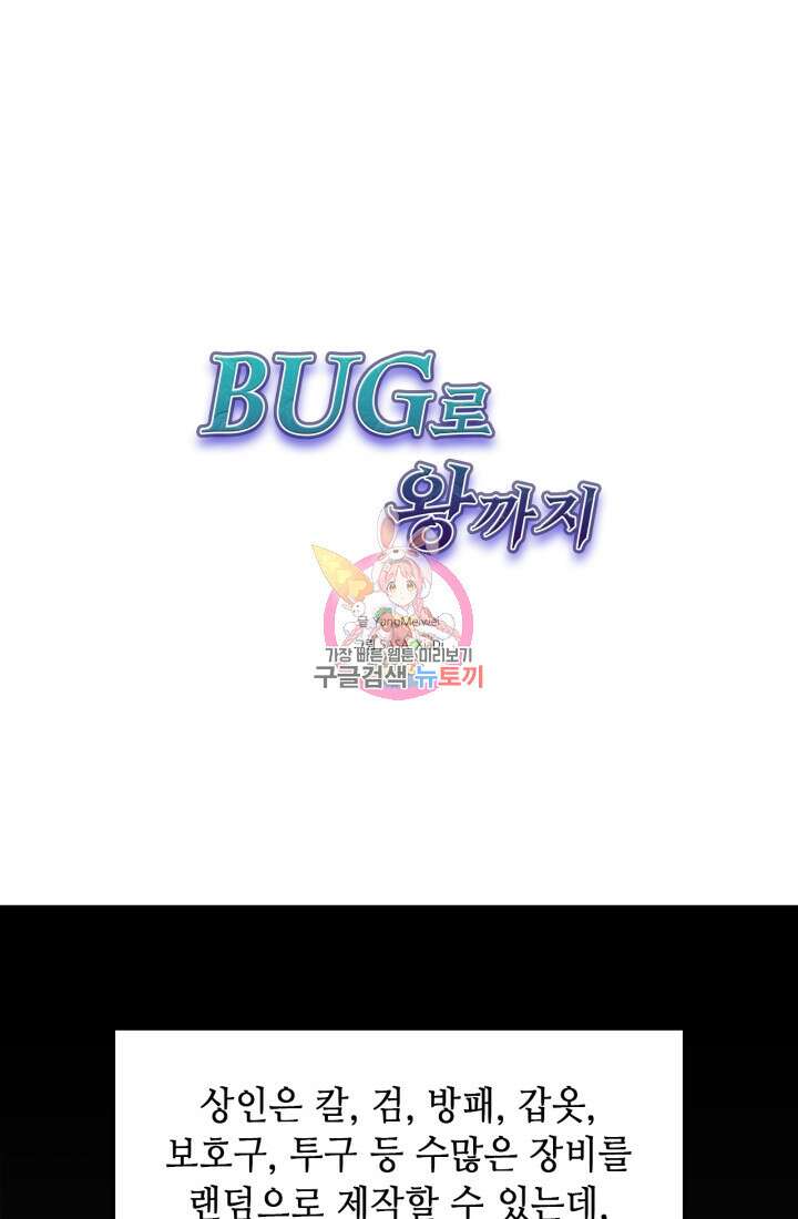 버그로 왕까지 43화 1