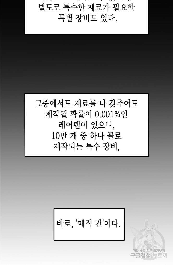 버그로 왕까지 43화 2