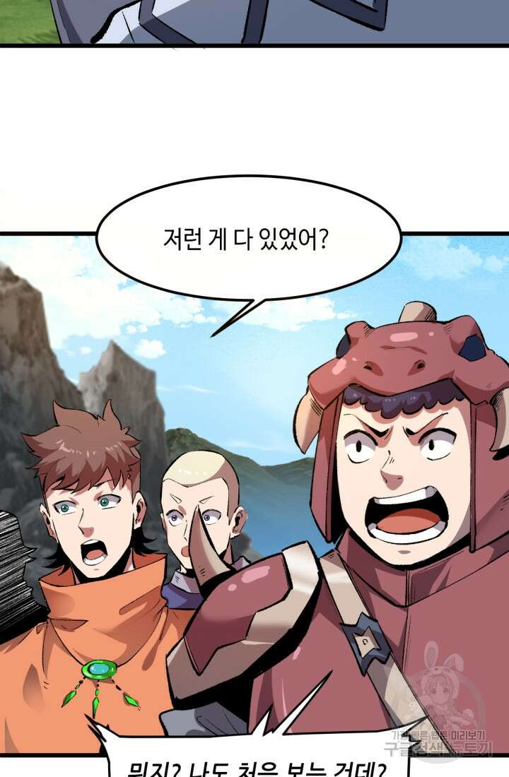 버그로 왕까지 43화 6
