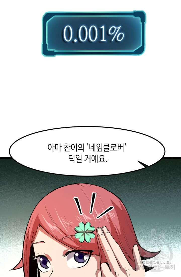 버그로 왕까지 43화 10