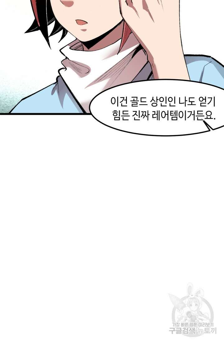 버그로 왕까지 43화 11