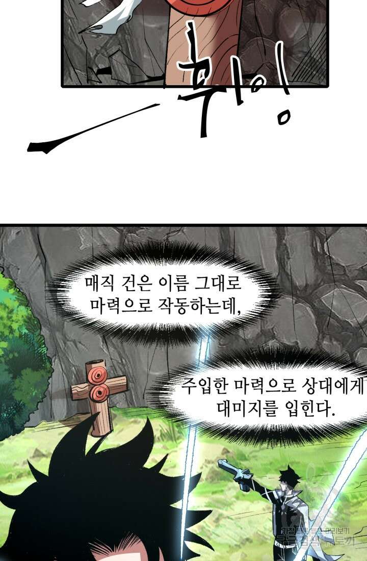 버그로 왕까지 43화 20