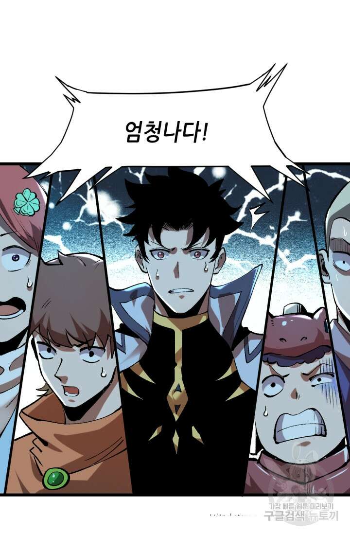 버그로 왕까지 43화 31