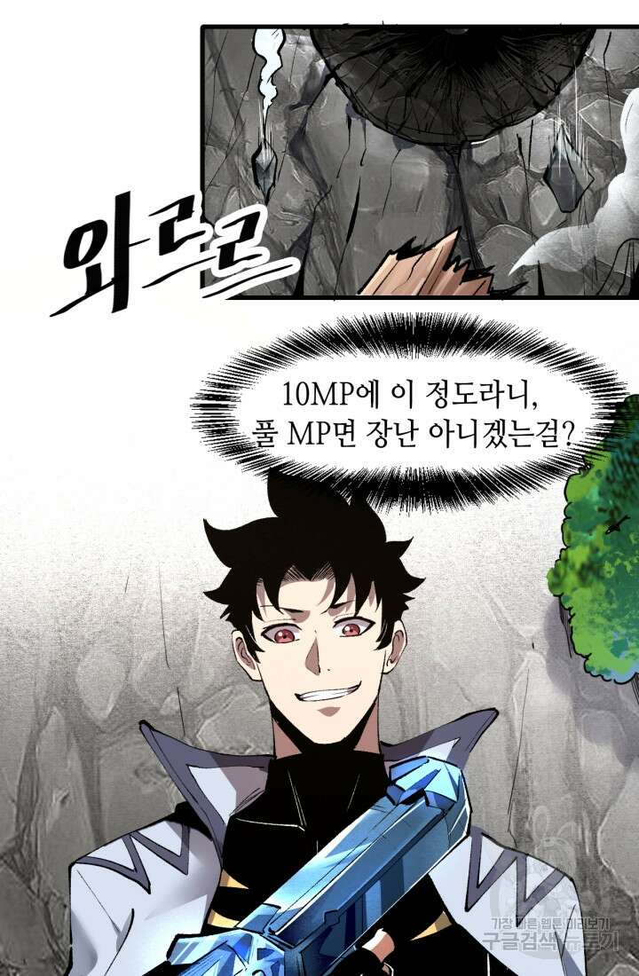 버그로 왕까지 43화 32