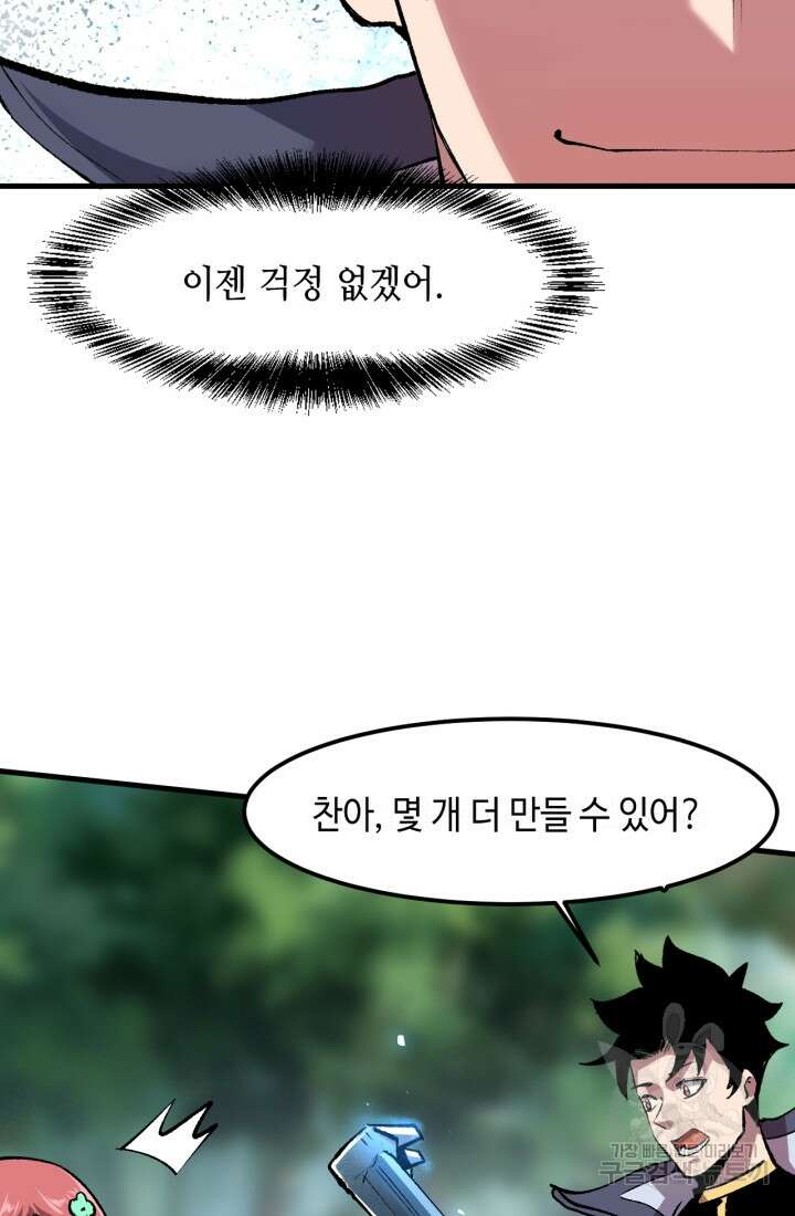 버그로 왕까지 43화 34