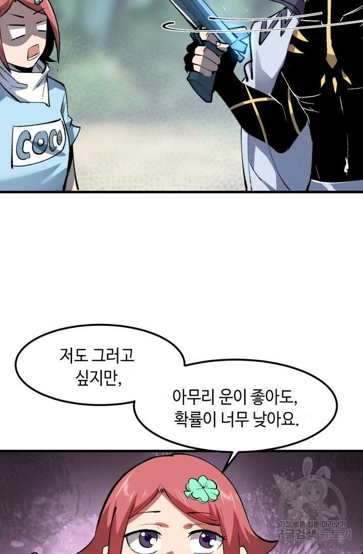 버그로 왕까지 43화 35