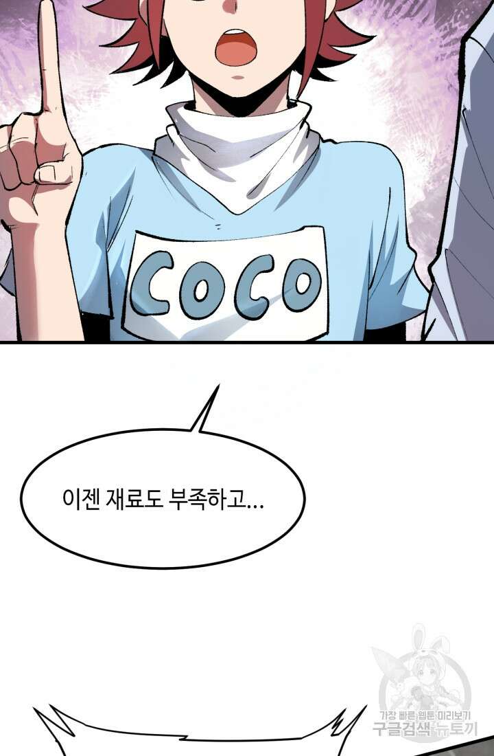 버그로 왕까지 43화 36