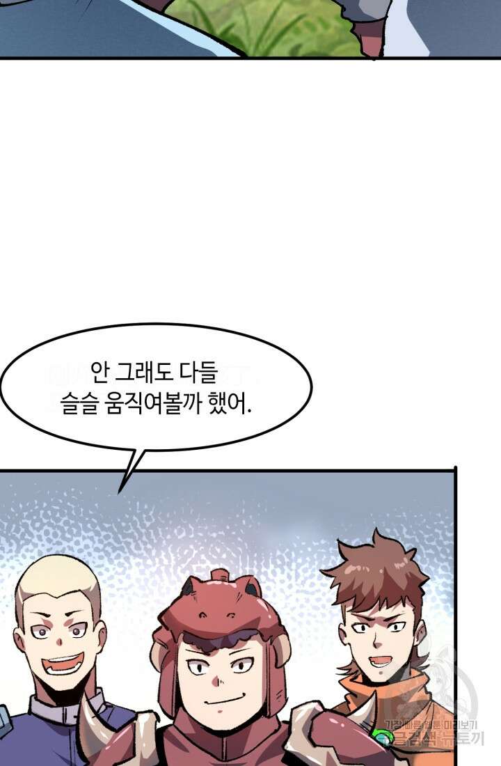 버그로 왕까지 43화 38