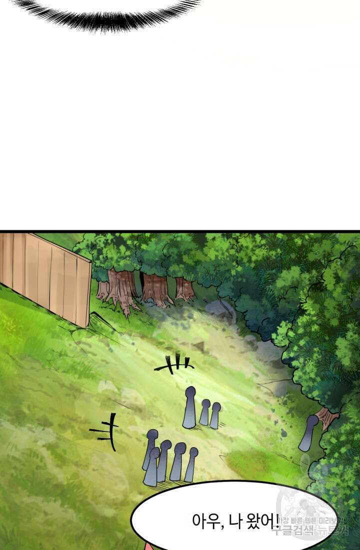 버그로 왕까지 43화 45