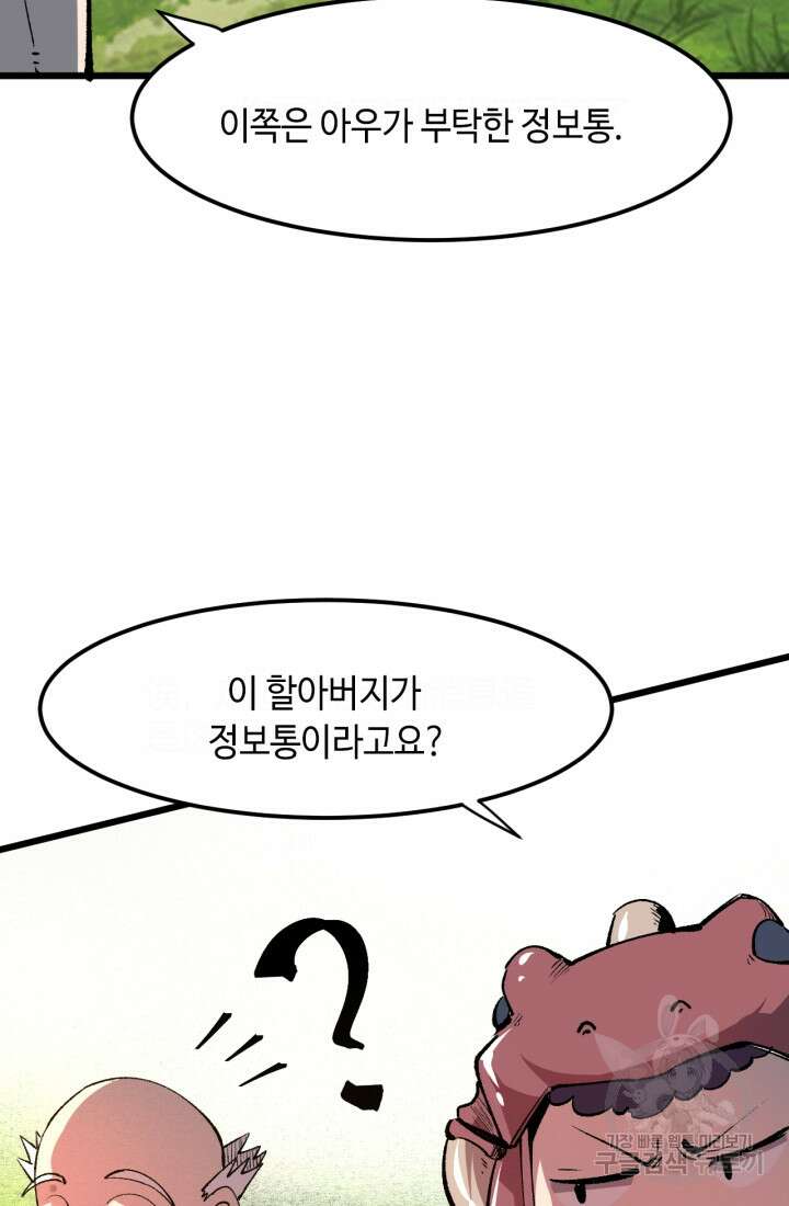 버그로 왕까지 43화 48