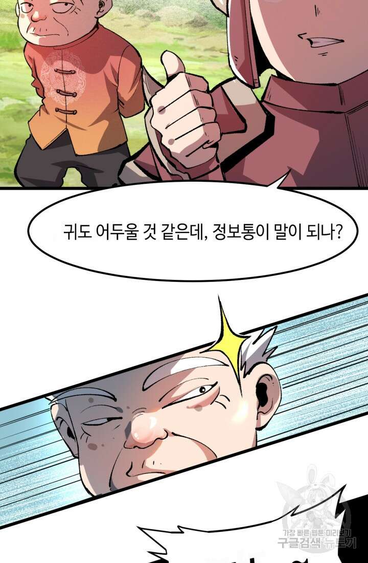 버그로 왕까지 43화 49