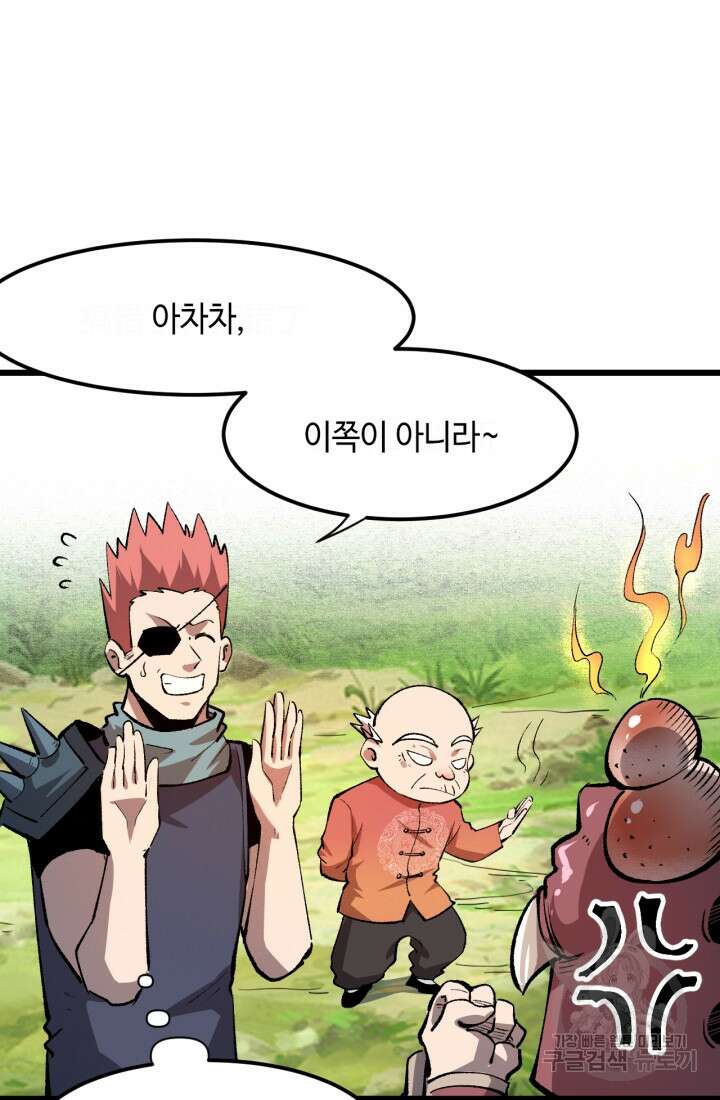 버그로 왕까지 43화 52