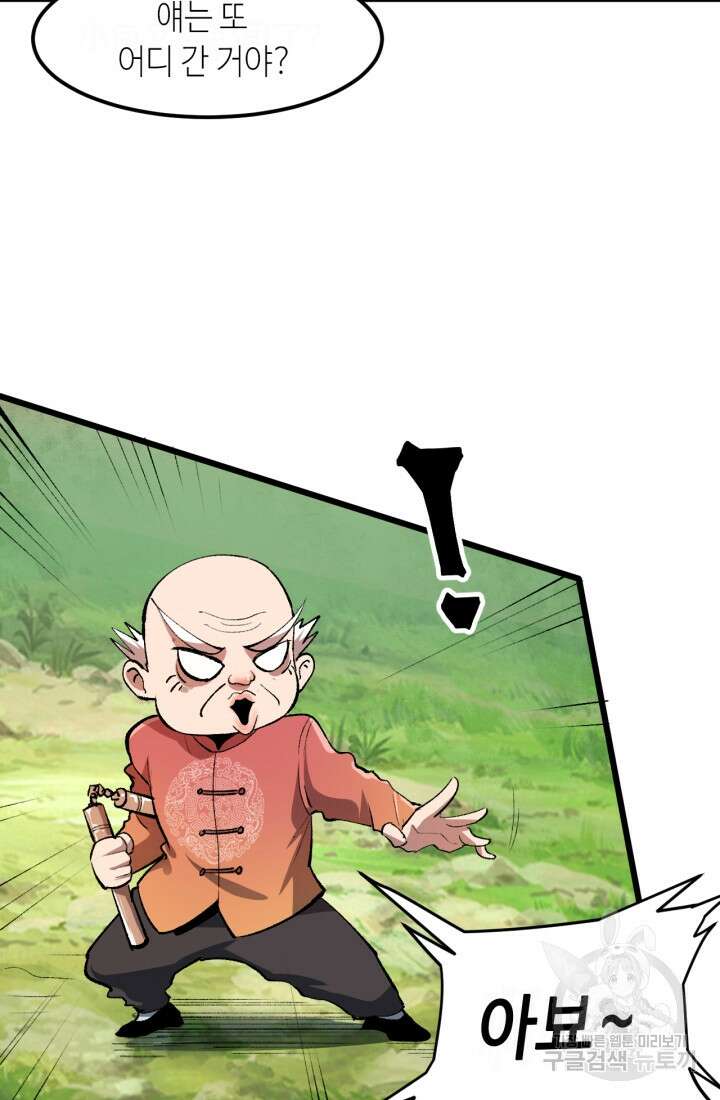 버그로 왕까지 43화 53