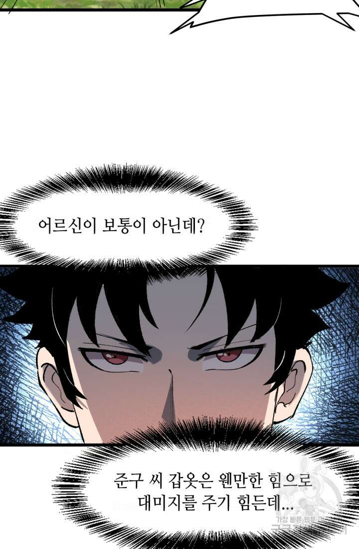 버그로 왕까지 43화 54