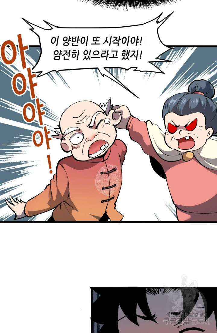 버그로 왕까지 43화 55