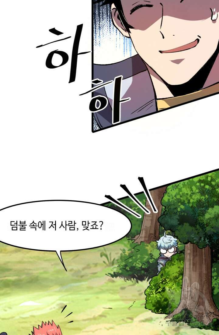버그로 왕까지 43화 56