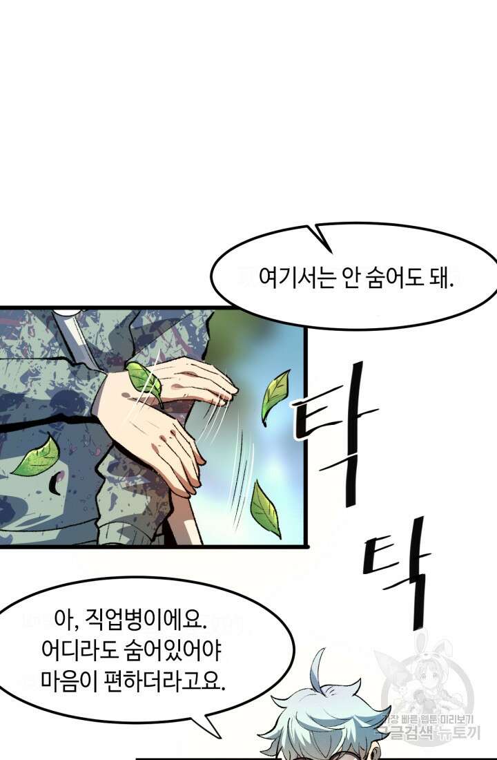 버그로 왕까지 43화 59