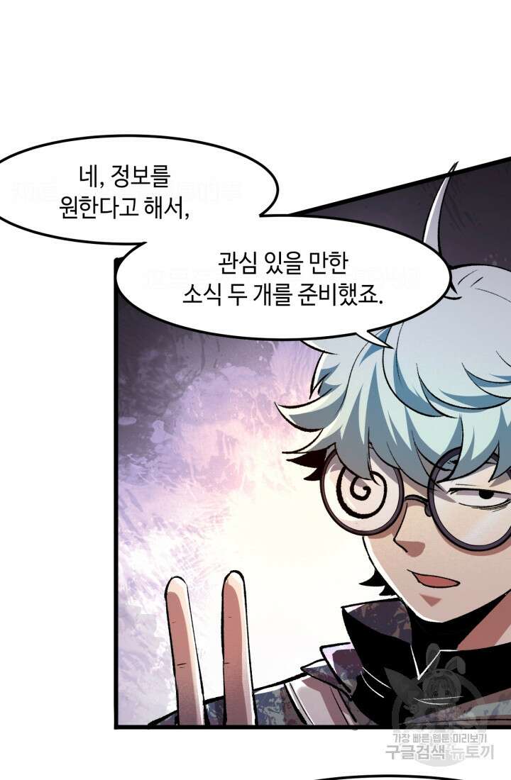 버그로 왕까지 43화 62