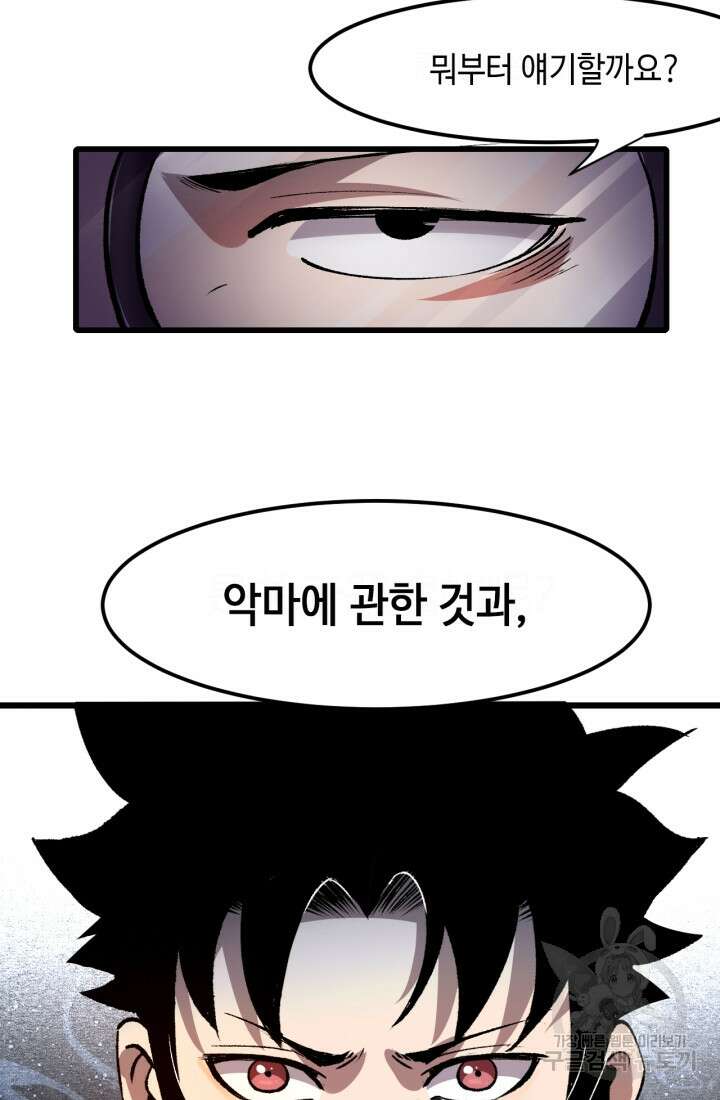 버그로 왕까지 43화 63