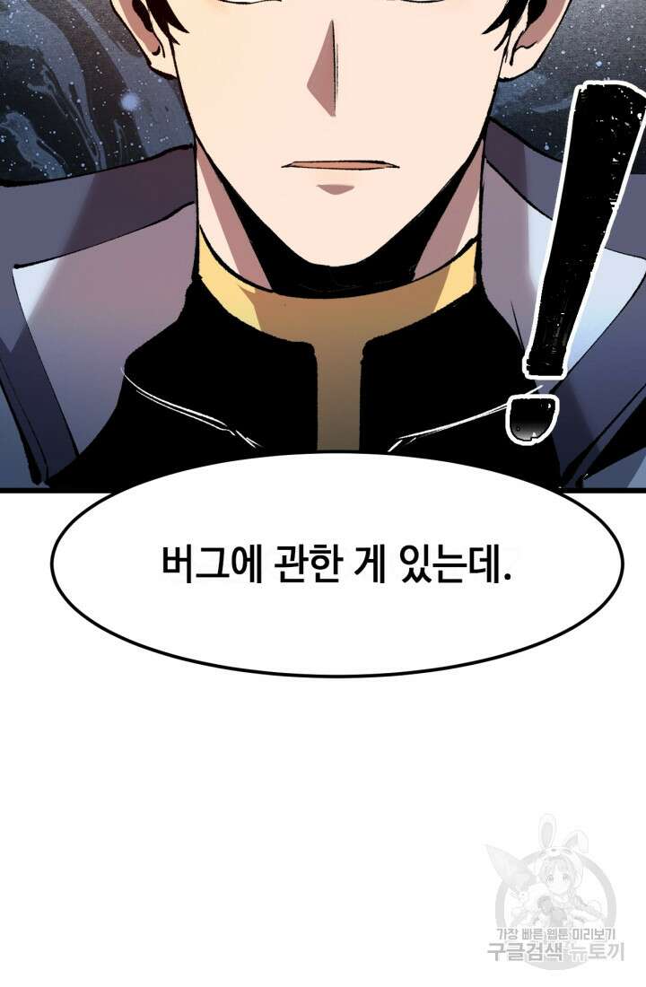 버그로 왕까지 43화 64