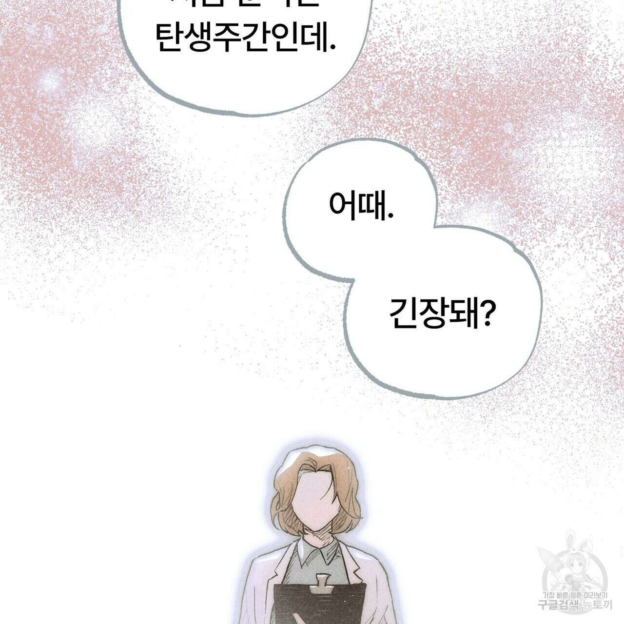 철과 속 10화 2