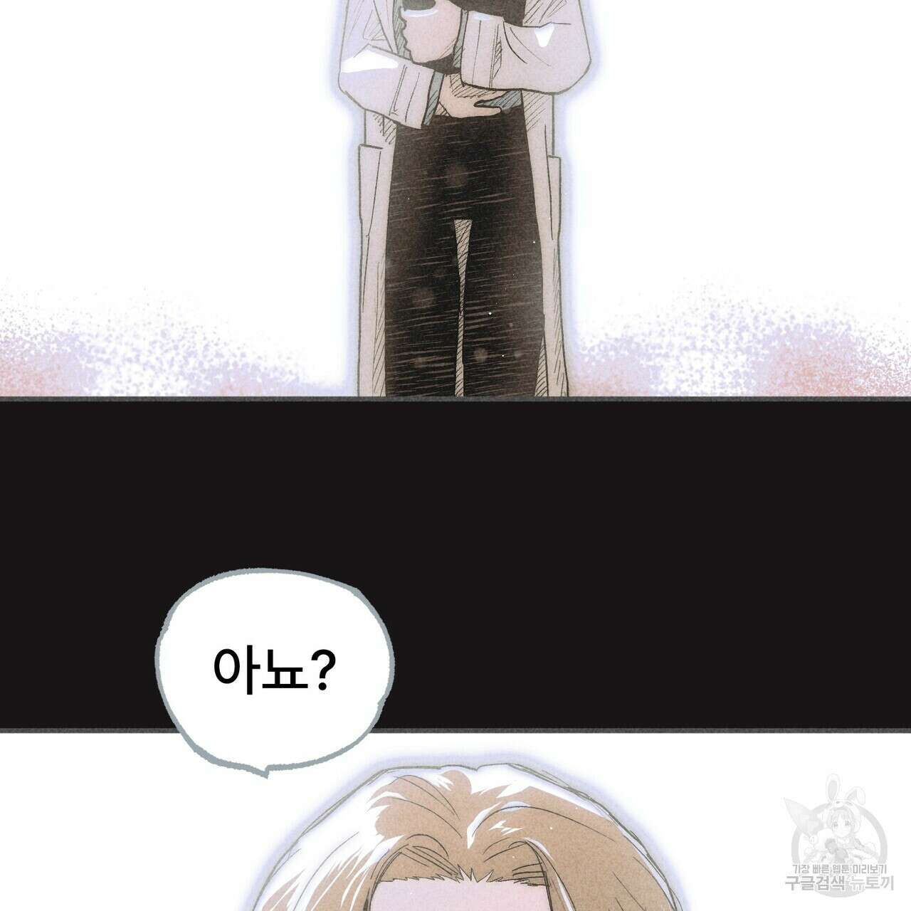 철과 속 10화 3