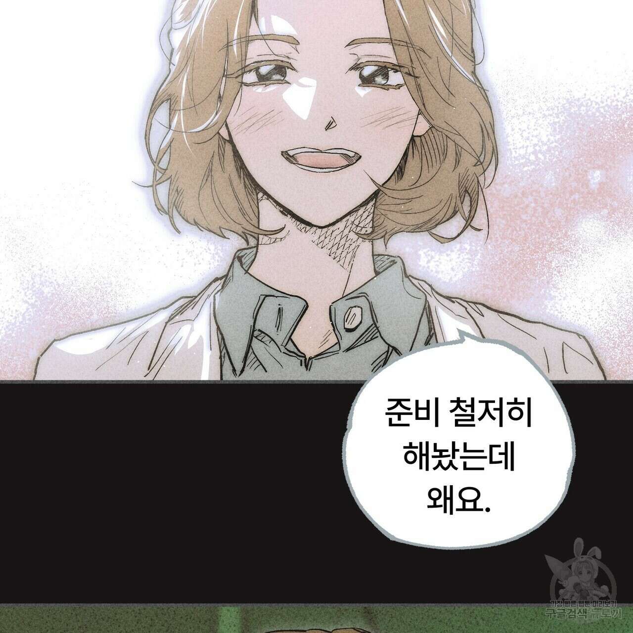 철과 속 10화 4