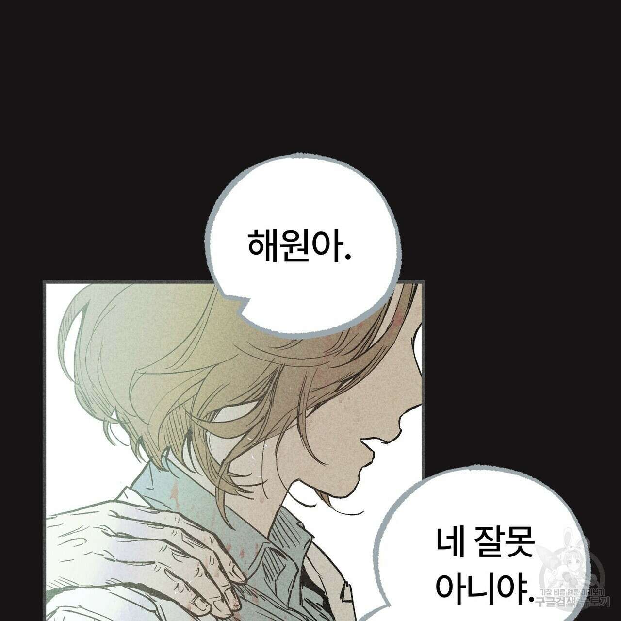 철과 속 10화 6