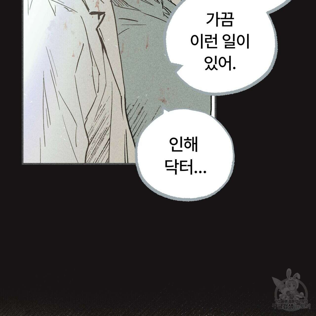 철과 속 10화 7