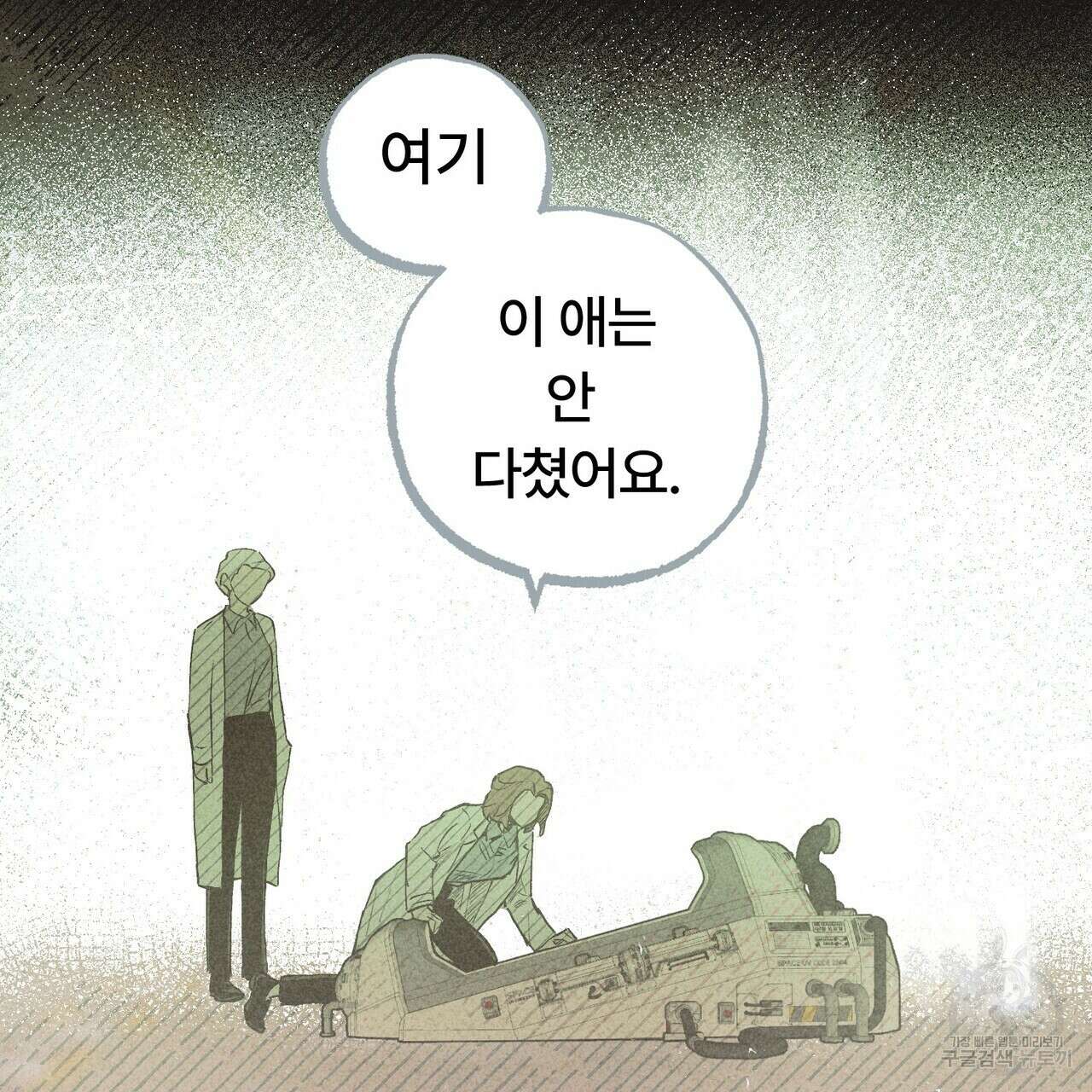 철과 속 10화 8