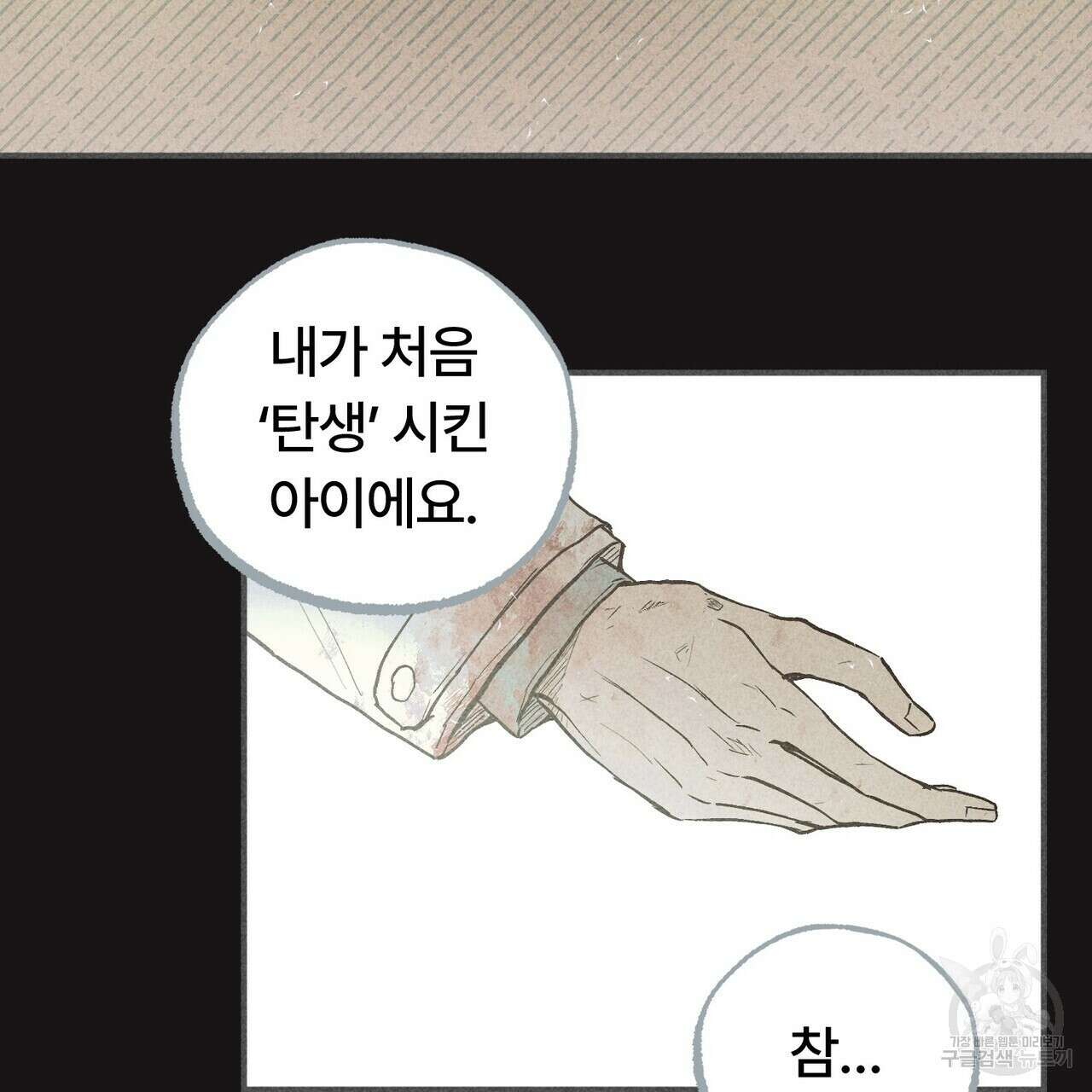 철과 속 10화 9
