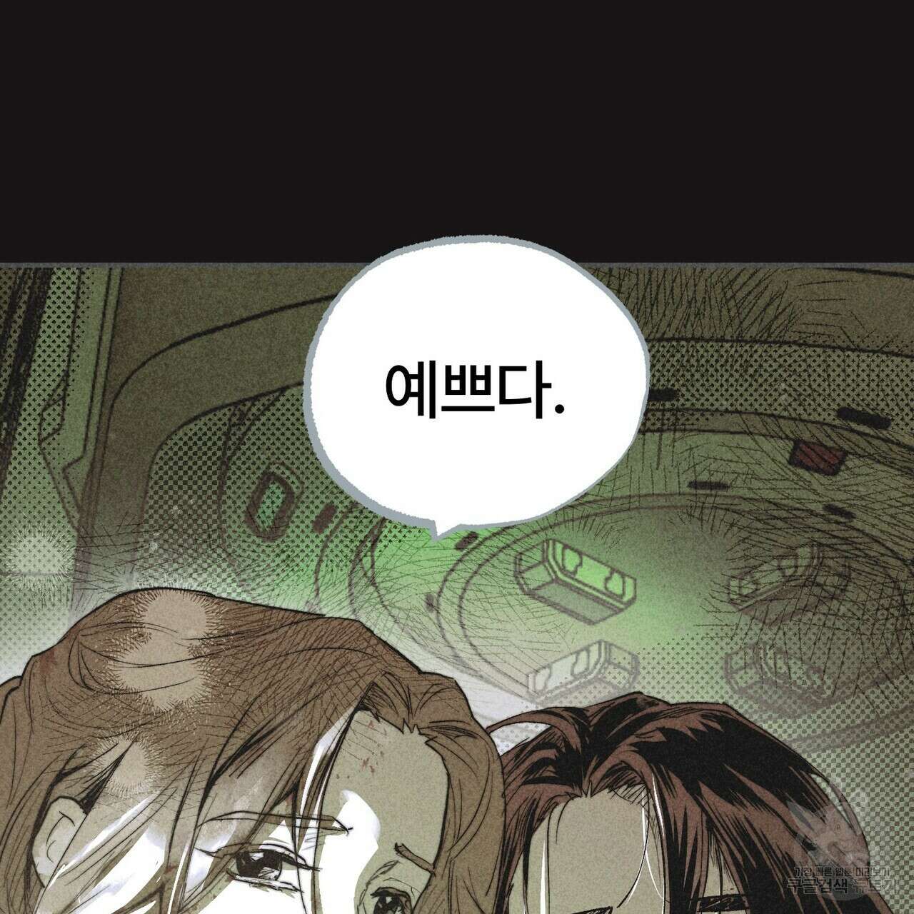 철과 속 10화 11