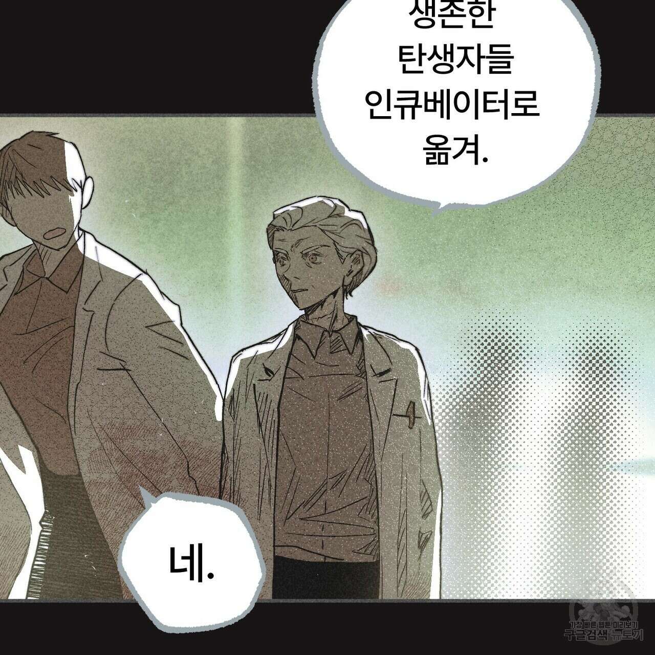 철과 속 10화 14