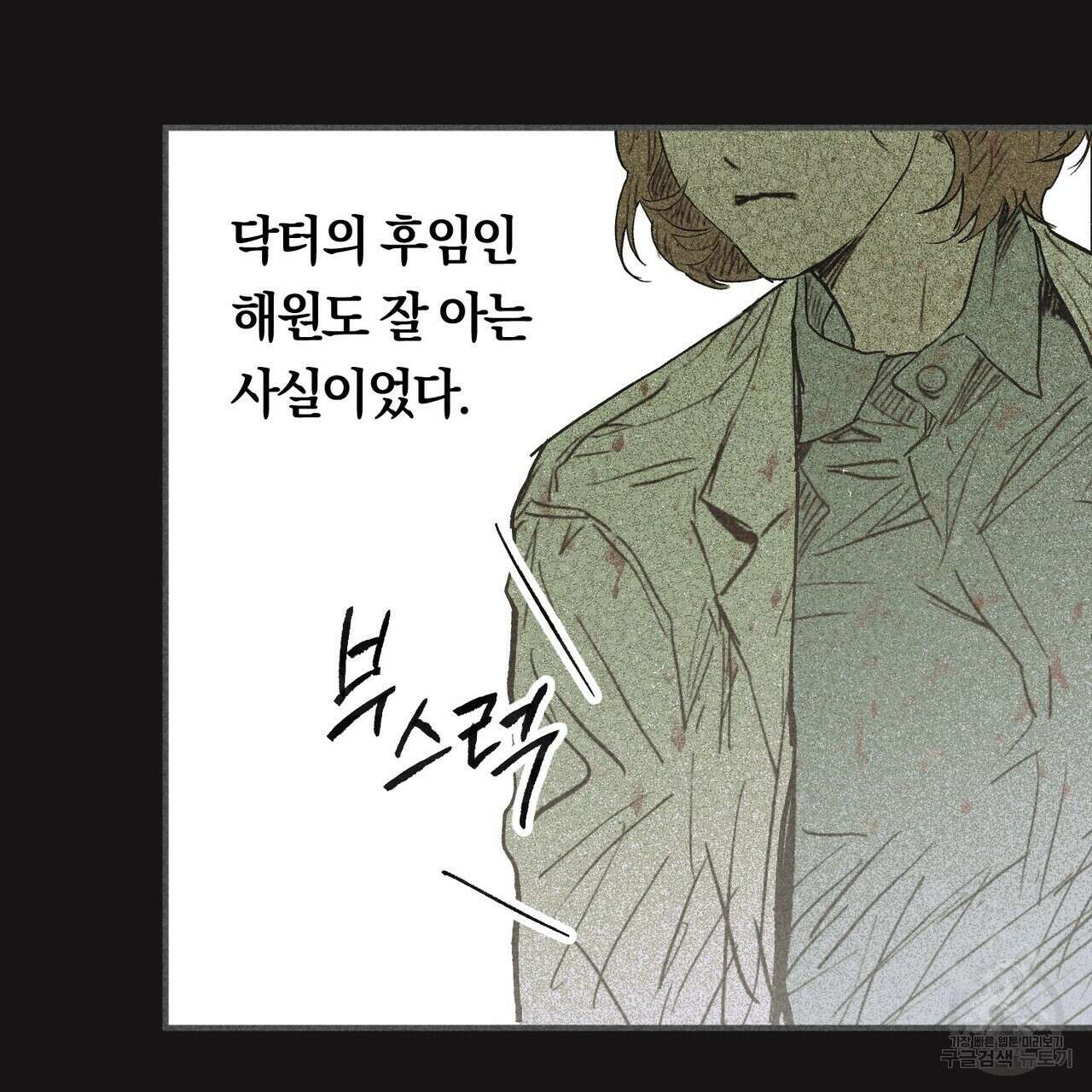 철과 속 10화 20