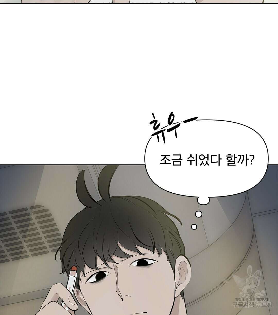 테이크 오프 7화 2