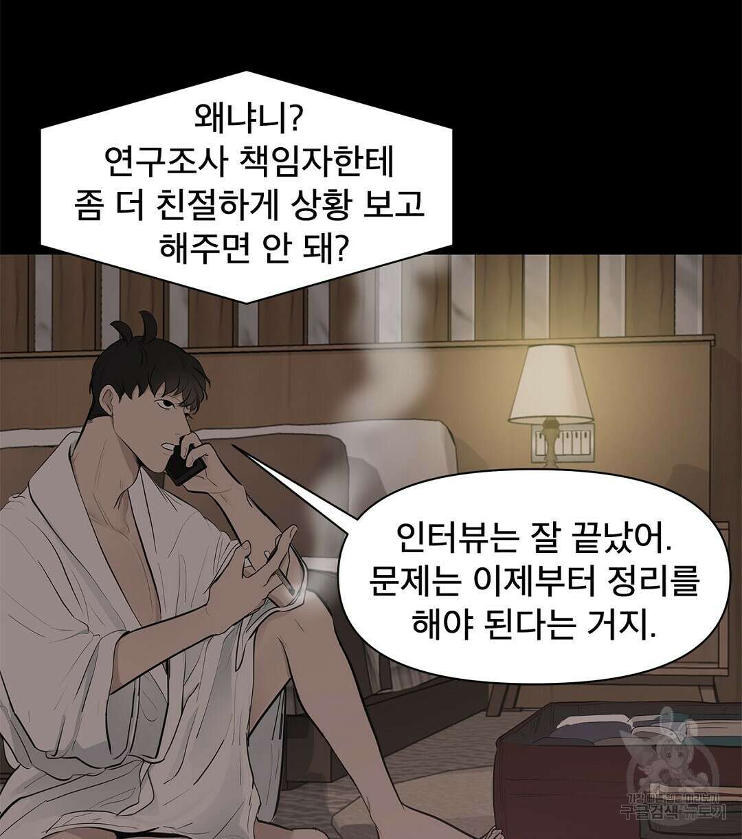 테이크 오프 7화 14