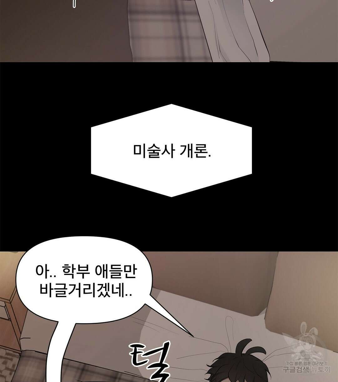 테이크 오프 7화 18