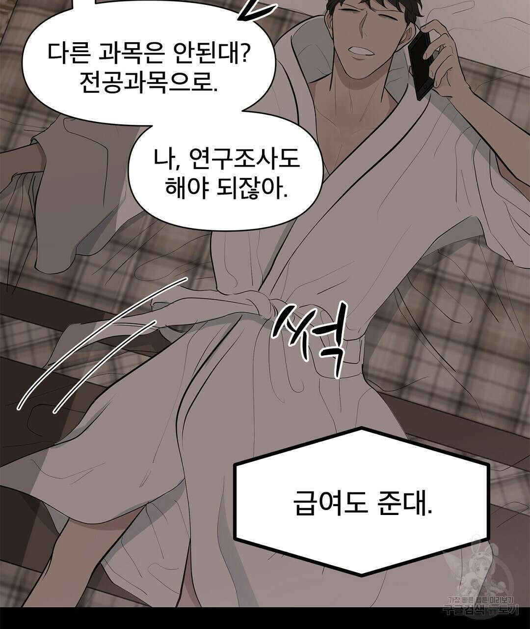 테이크 오프 7화 19