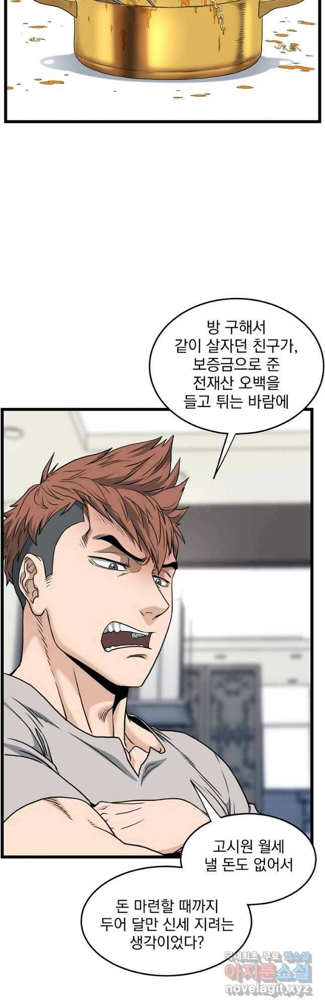 로그인 무림 136화 4