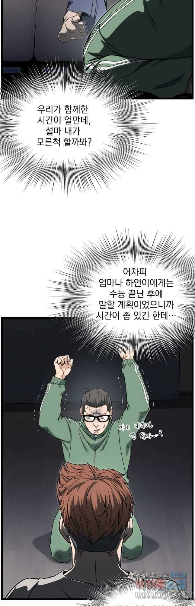 로그인 무림 136화 10