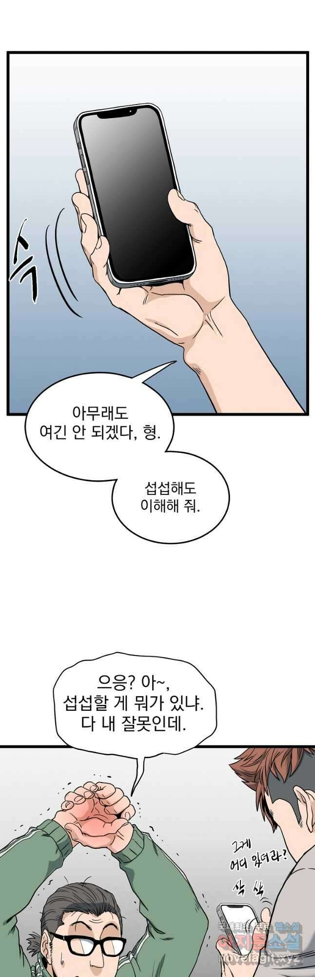 로그인 무림 136화 13
