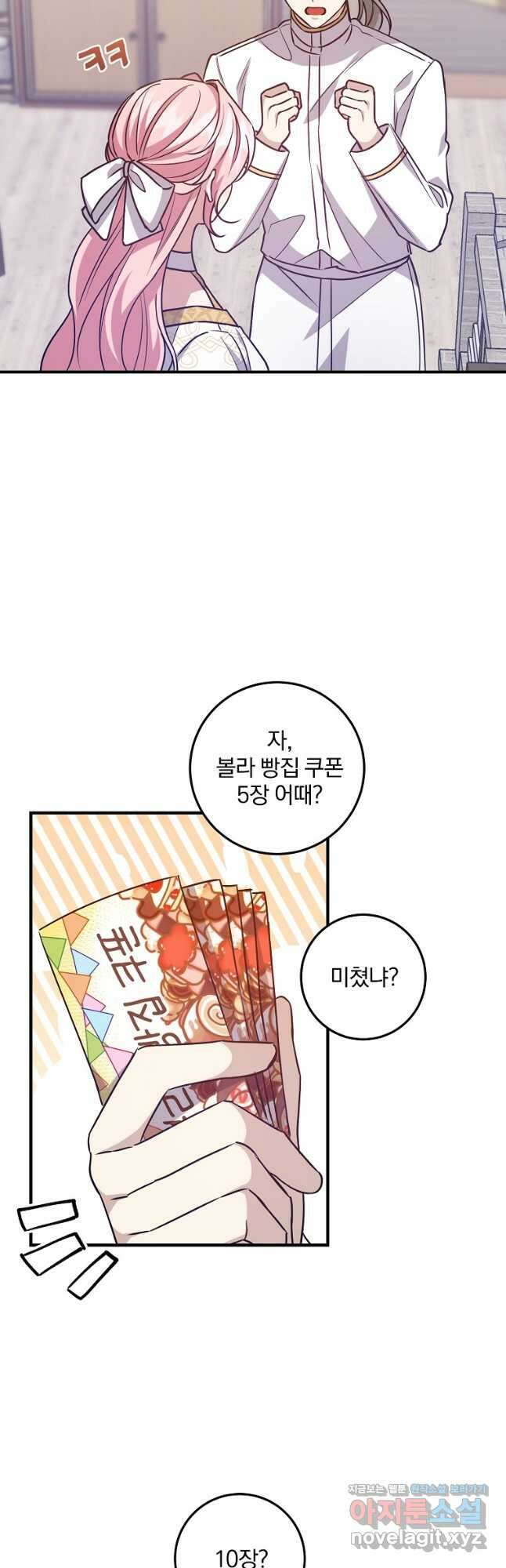곱게 키운 악당들 37화 3