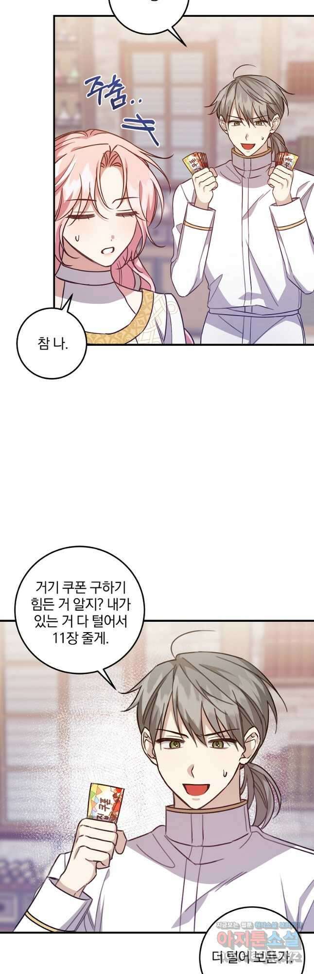 곱게 키운 악당들 37화 4