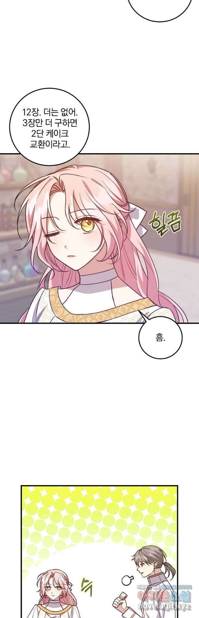 곱게 키운 악당들 37화 5